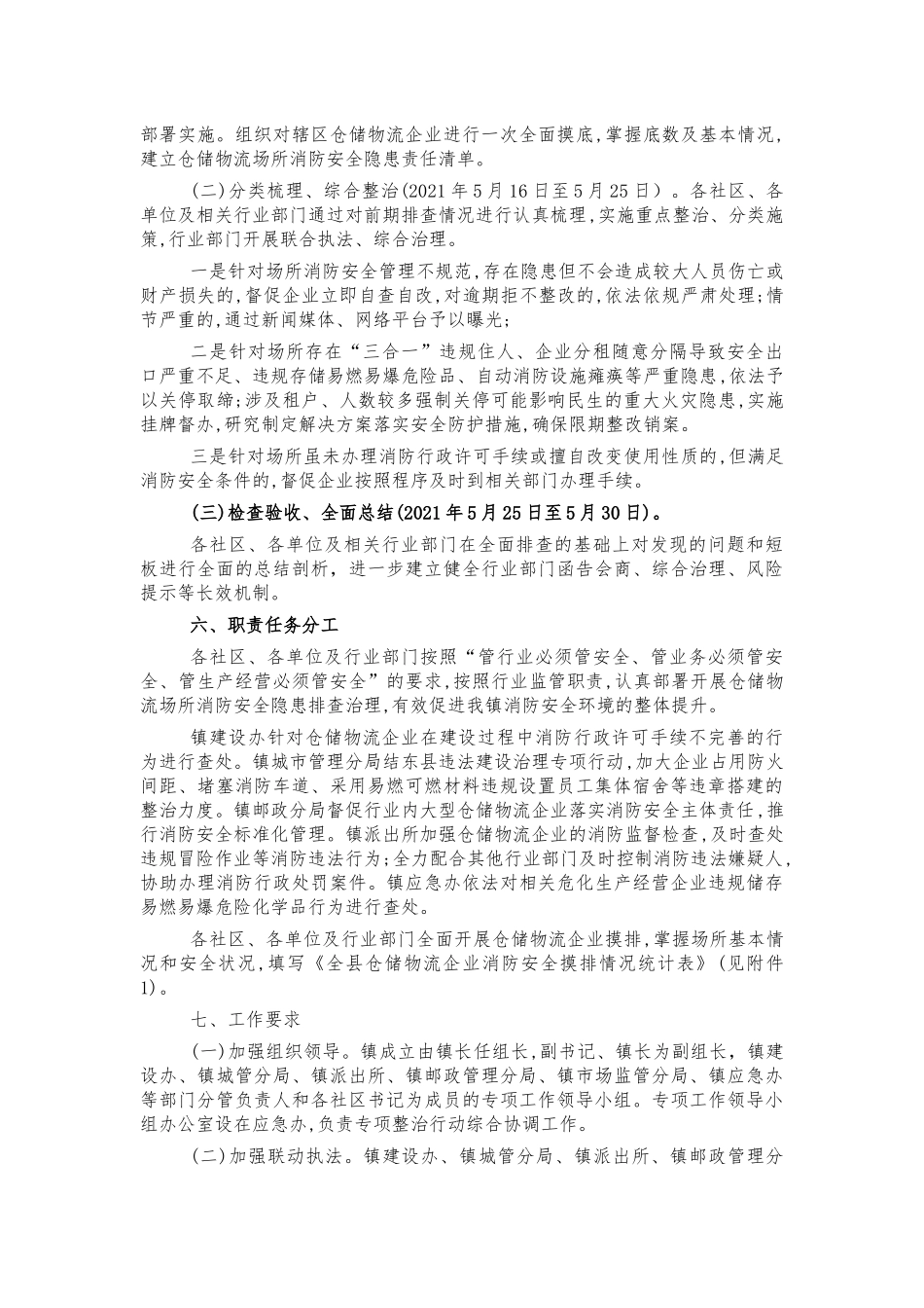 乡镇仓储物流场所消防整治方案.docx_第2页