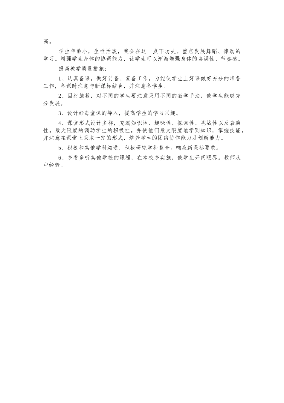 小学音乐2022年教学计划.docx_第2页