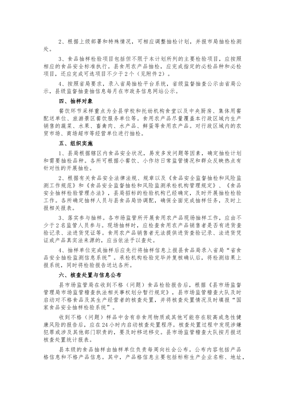 2022年食品安全监督抽检计划.docx_第2页