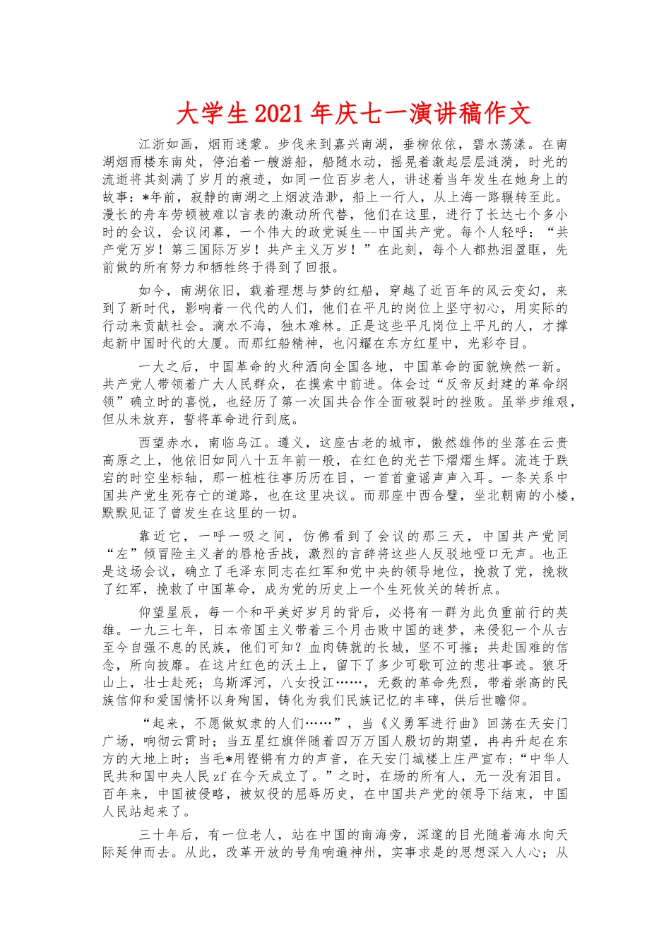 大学生2021年庆七一演讲稿作文.docx_第1页