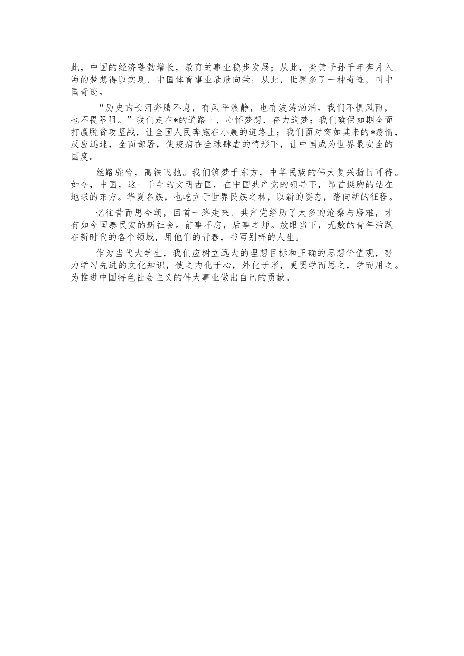 大学生2021年庆七一演讲稿作文.docx_第2页