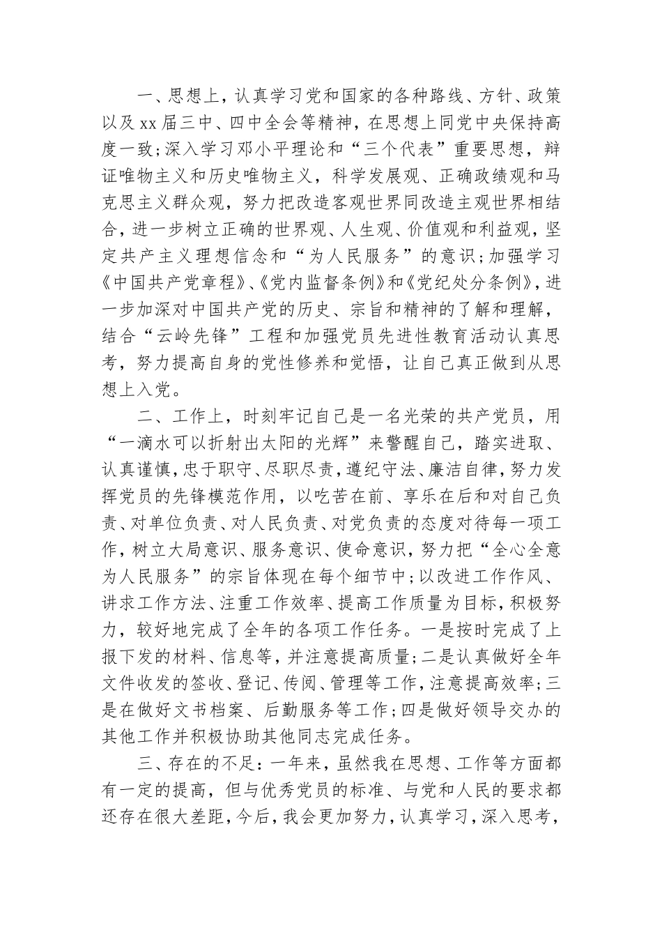 党员自我评议个人总结.doc_第3页