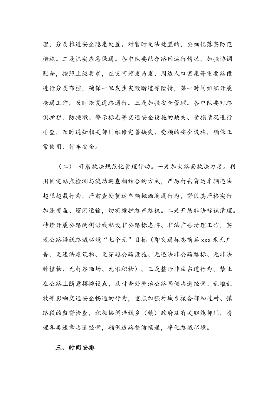2021年公路路域环境整治专项行动实施方案文稿.docx_第2页