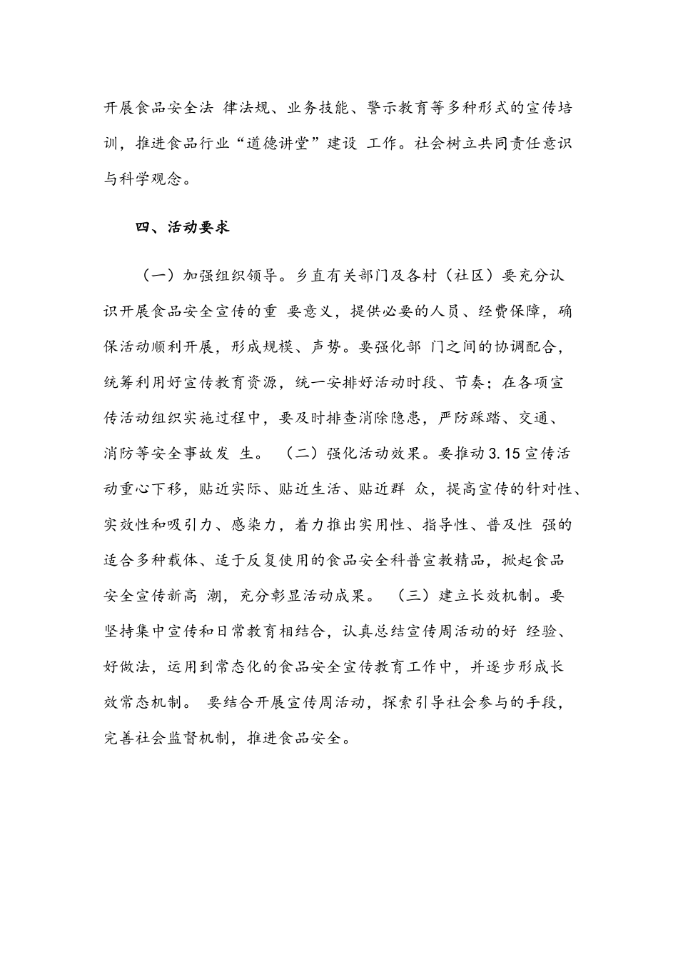 2021年乡关于3.15食品安全宣传活动方案文稿.docx_第2页