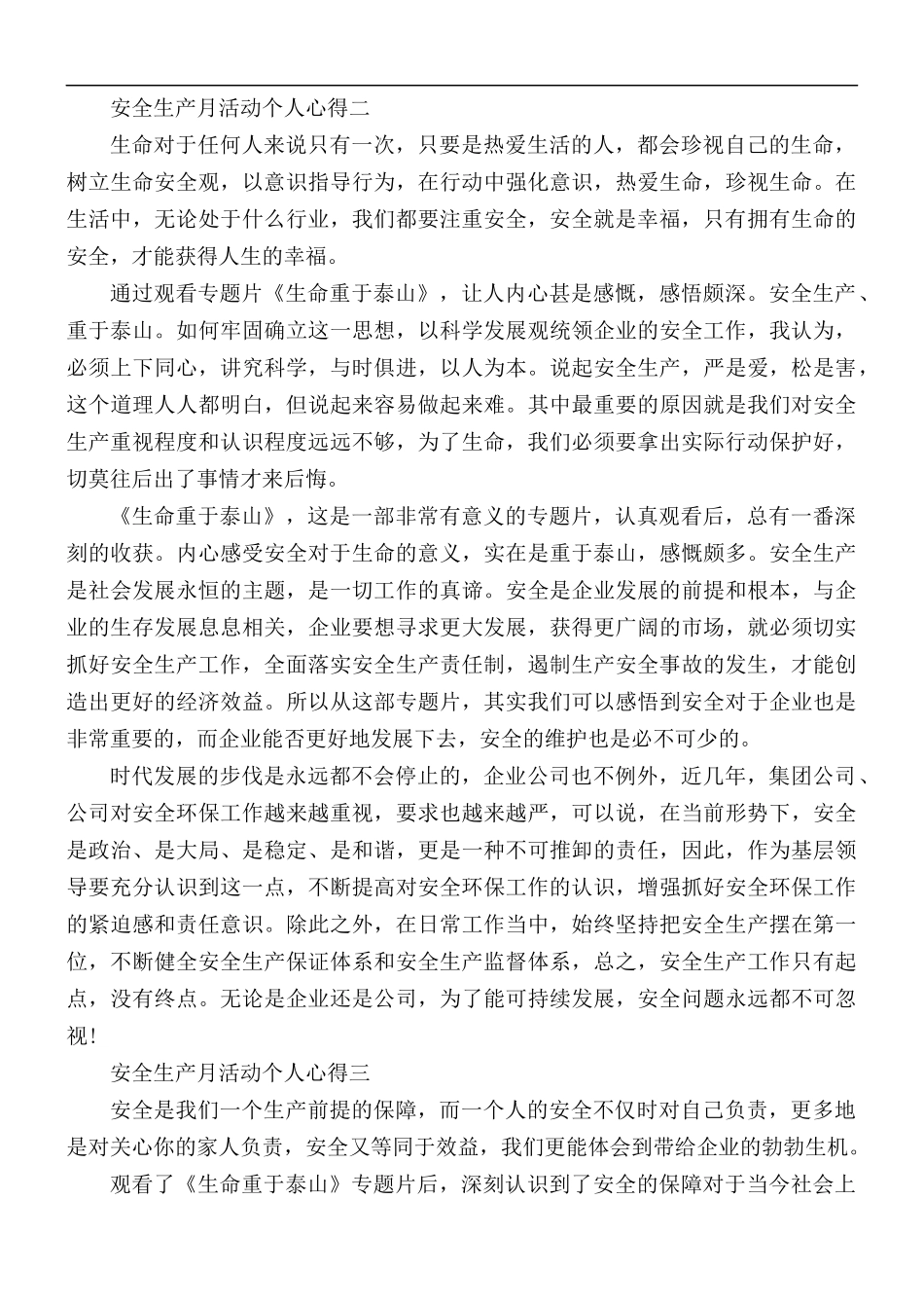2021年学习安全生产月活动个人心得5篇.docx_第2页
