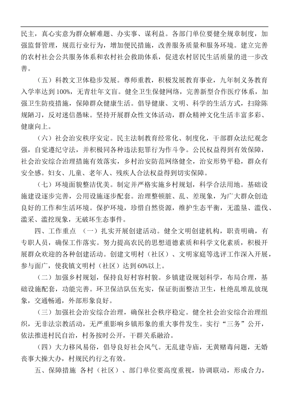 2021年文明村镇创建工作实施方案.docx_第2页