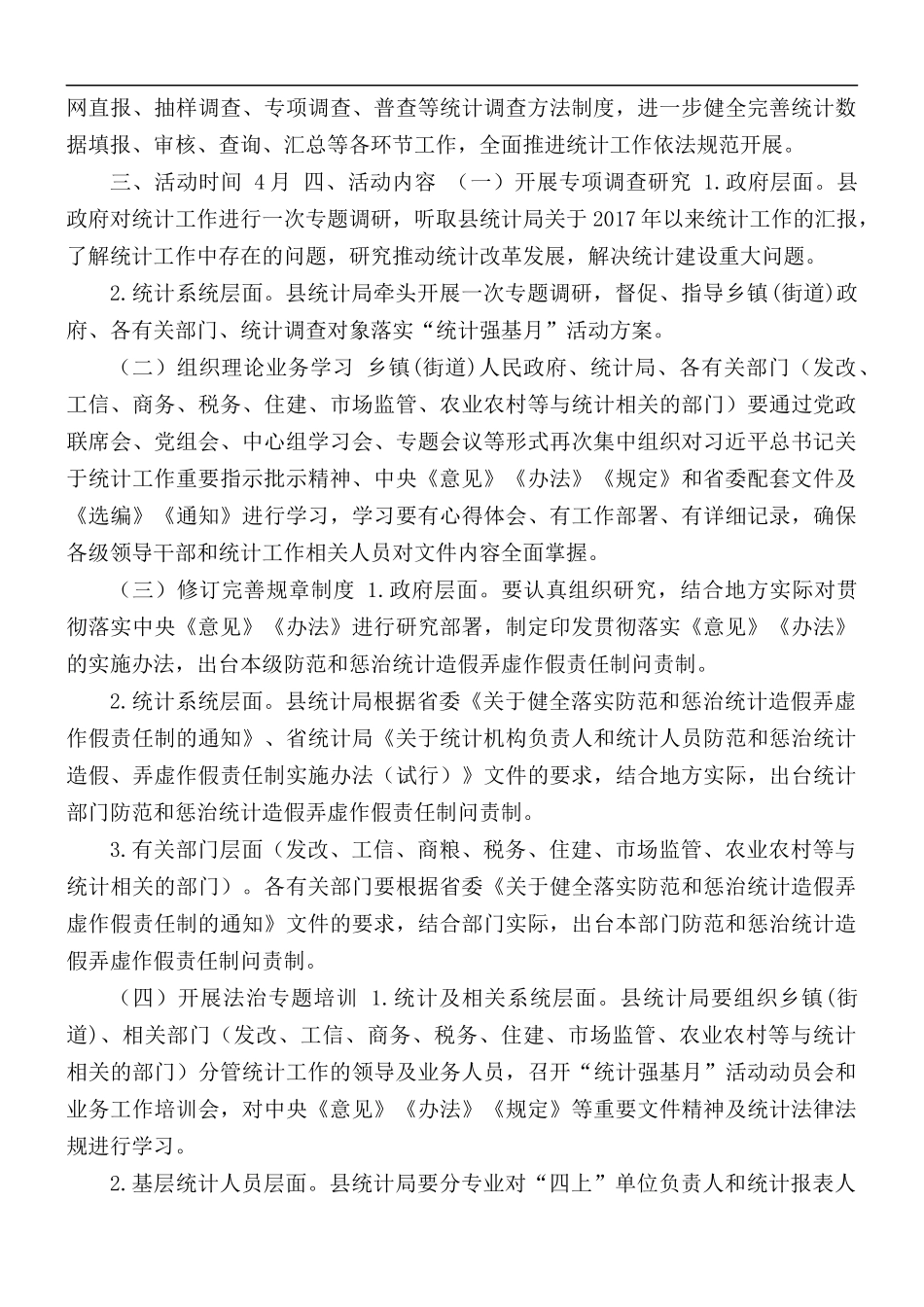 2021年“统计强基月”实施方案.docx_第2页