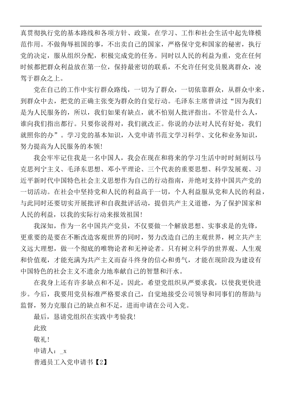 普通员工入党申请书范文合集5篇.docx_第2页