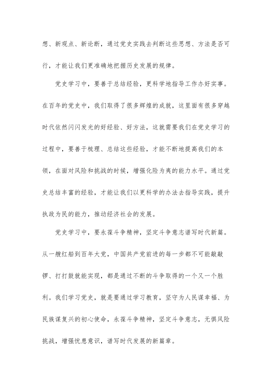 2021年基层干部学习党史教育心得体会材料三篇.docx_第3页