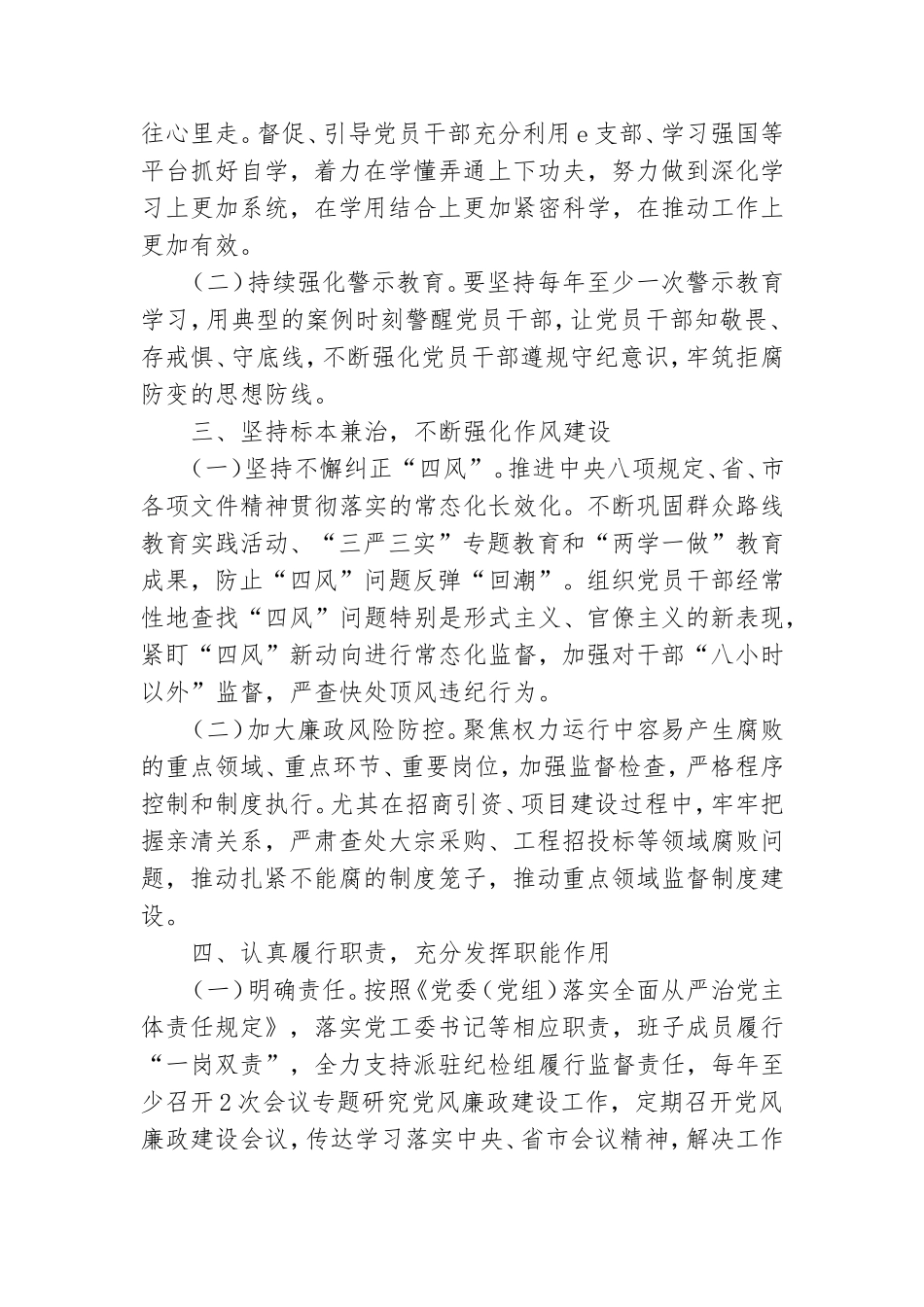 2021年经济开发区党风廉政建设工作计划.doc_第2页