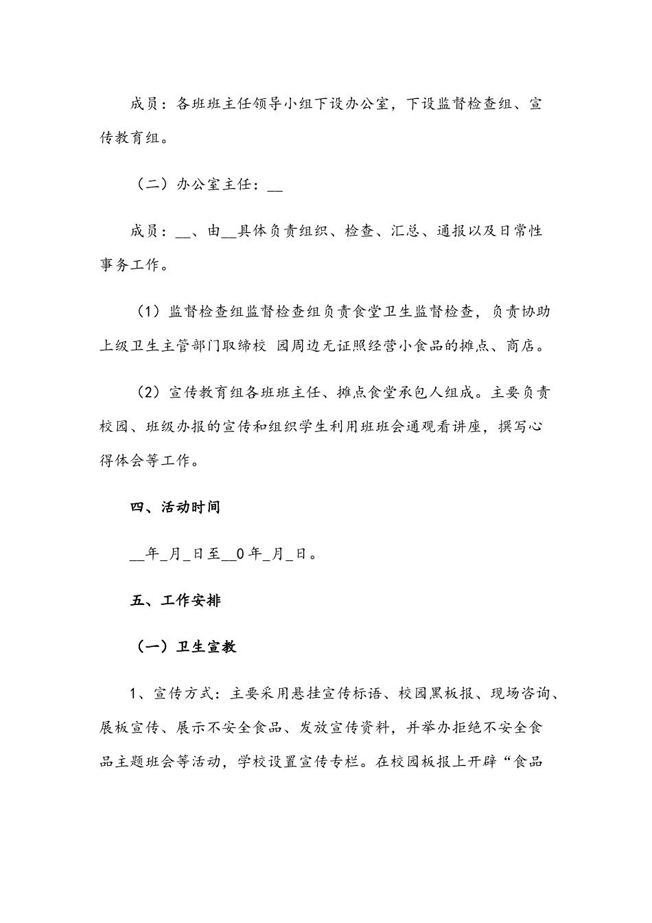 2021年乡镇“食品安全进学校”活动方案与乡镇安全生产宣传“五进”工作实施方案文稿.docx_第2页