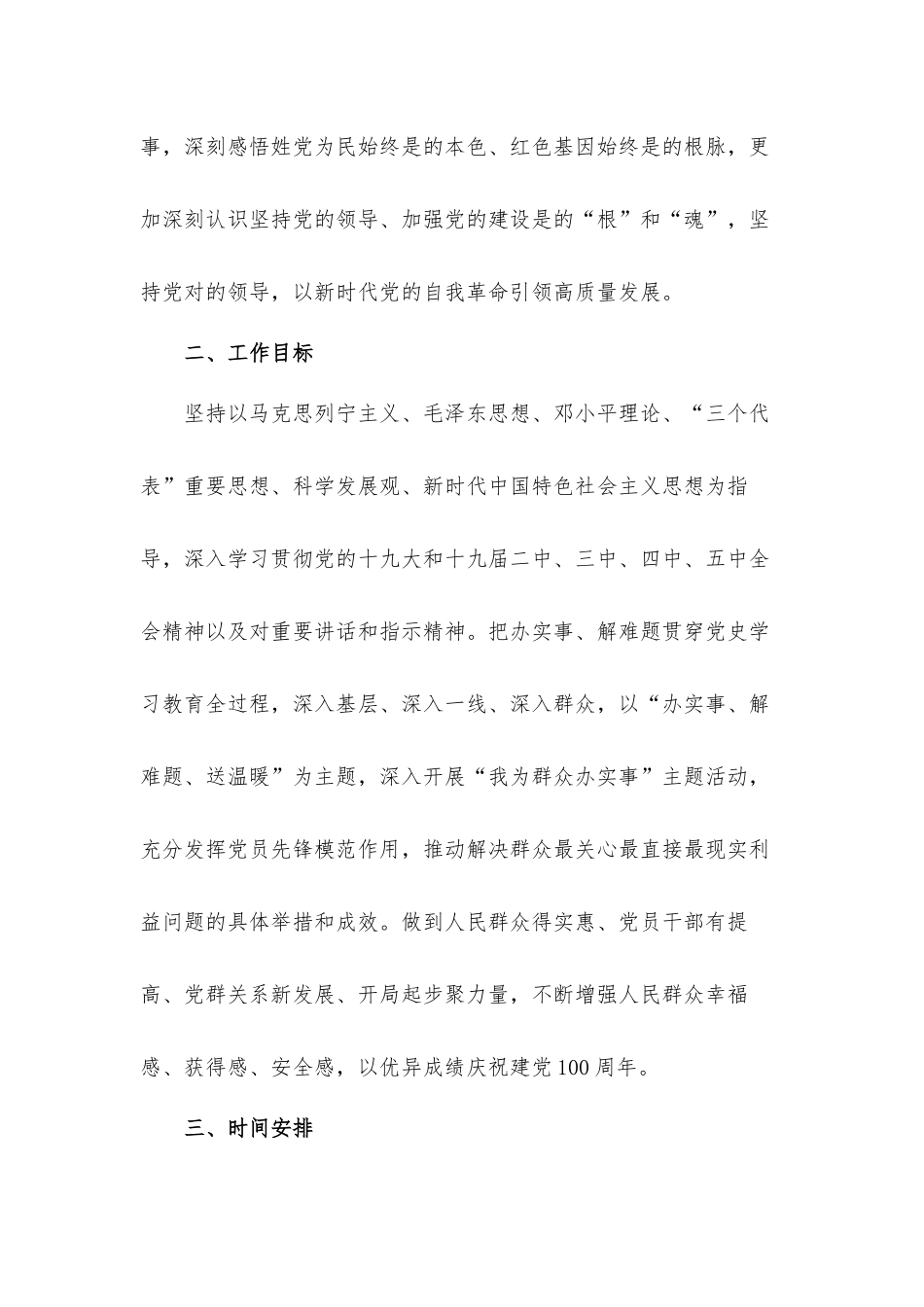 关于开展“我为群众办实事”实践活动的实施工作方案2篇.docx_第2页