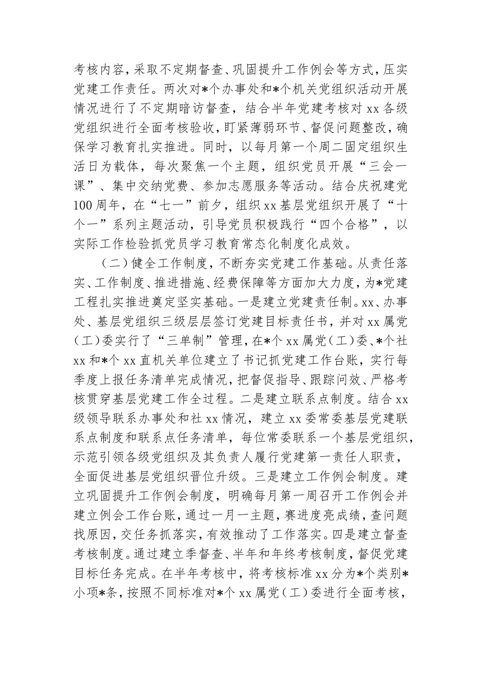 2021年上半年基层党建工作总结.doc_第2页