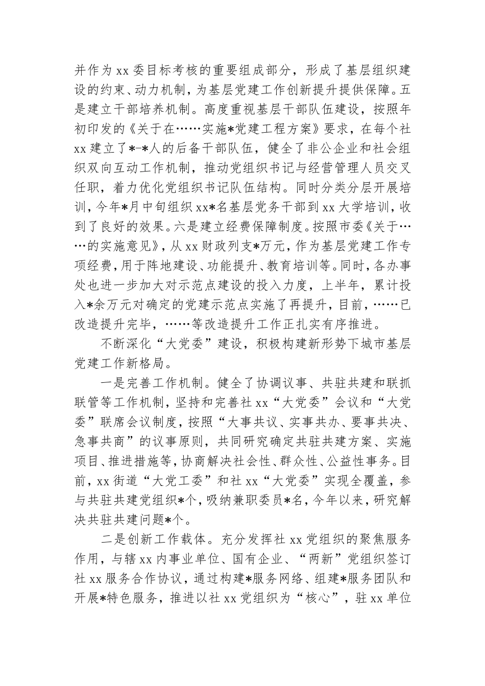 2021年上半年基层党建工作总结.doc_第3页