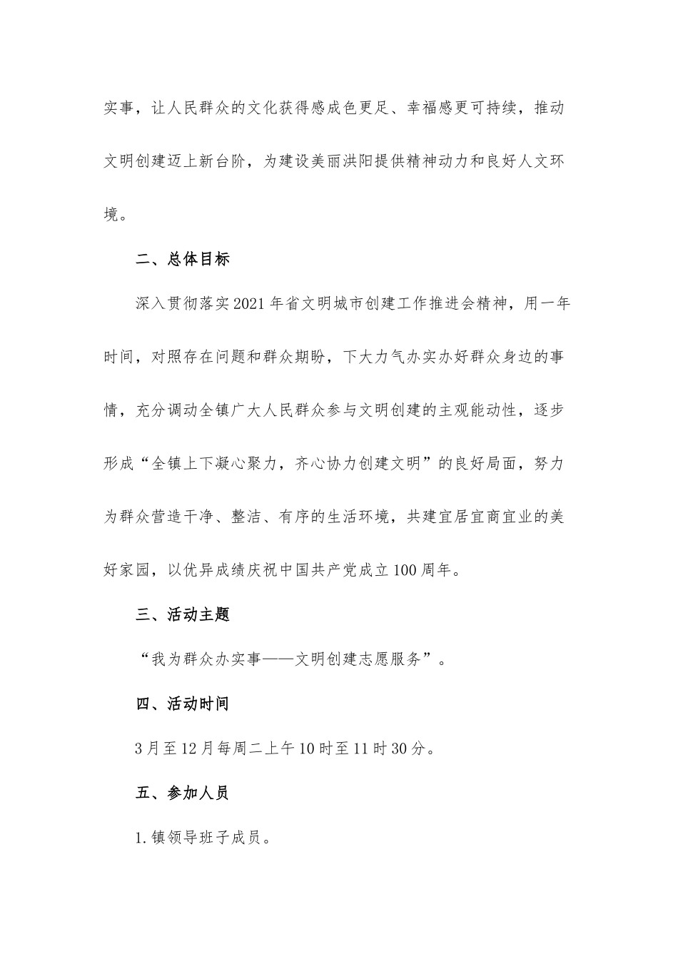 我为群众办实事实施工作方案和汇报材料5篇.docx_第2页