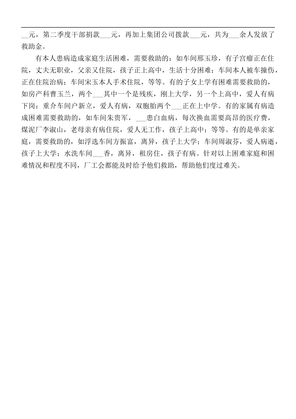 2021年厂工会扶贫总结.docx_第2页
