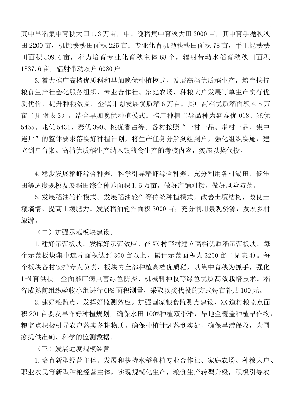 2020年粮食生产实施方案.docx_第2页