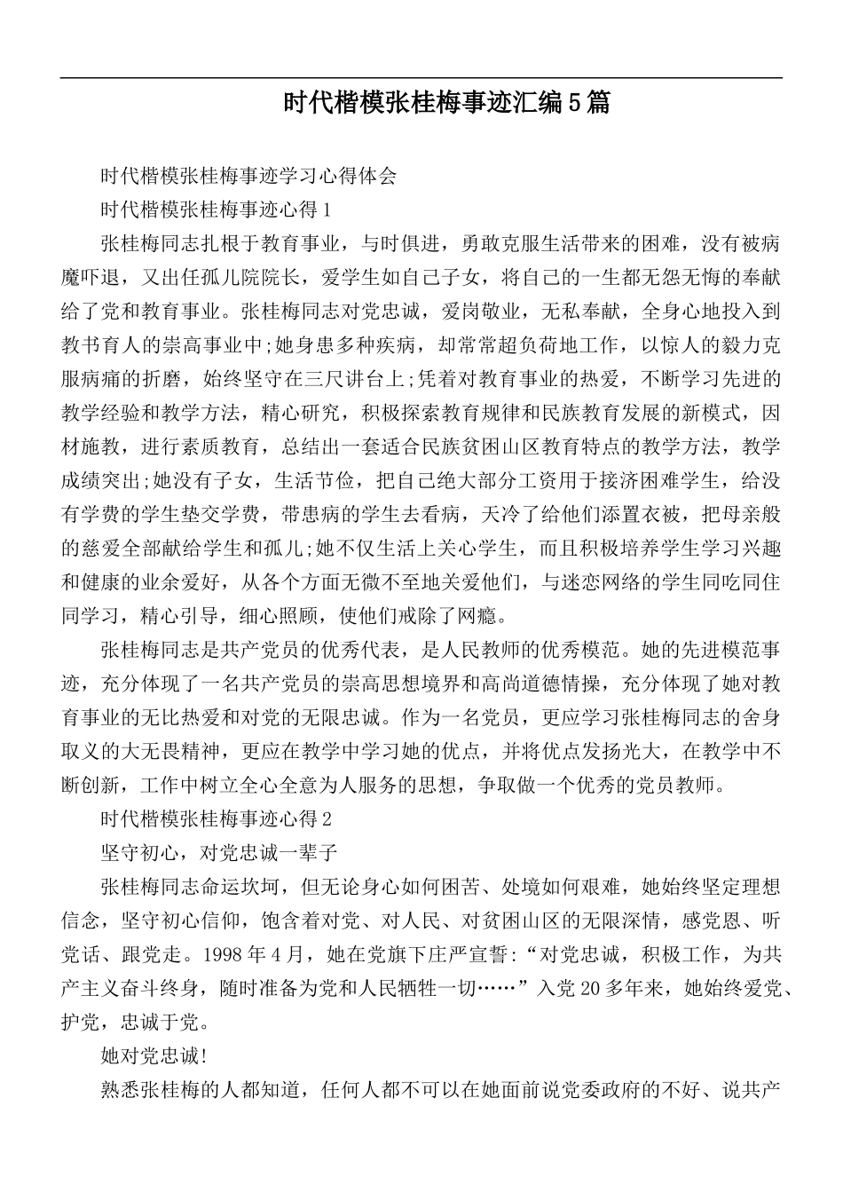 时代楷模张桂梅事迹汇编5篇.docx_第1页