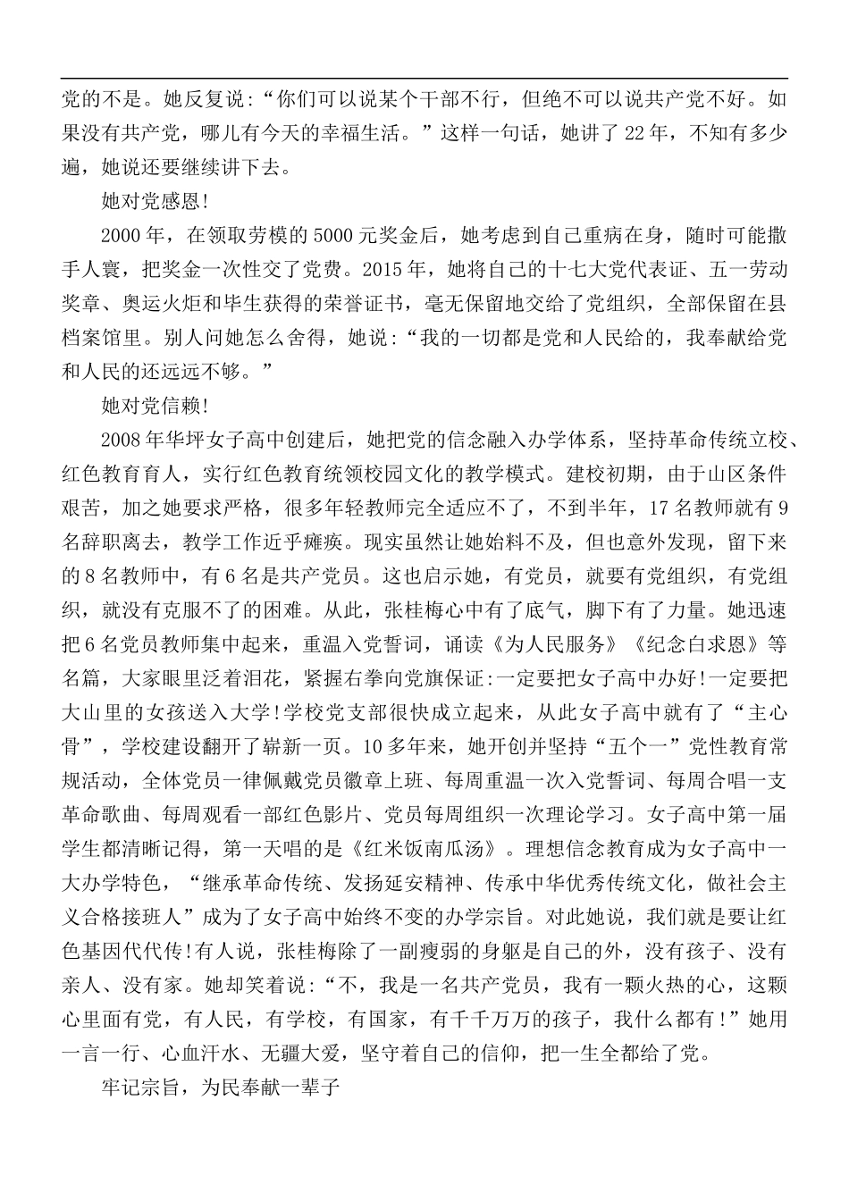 时代楷模张桂梅事迹汇编5篇.docx_第2页