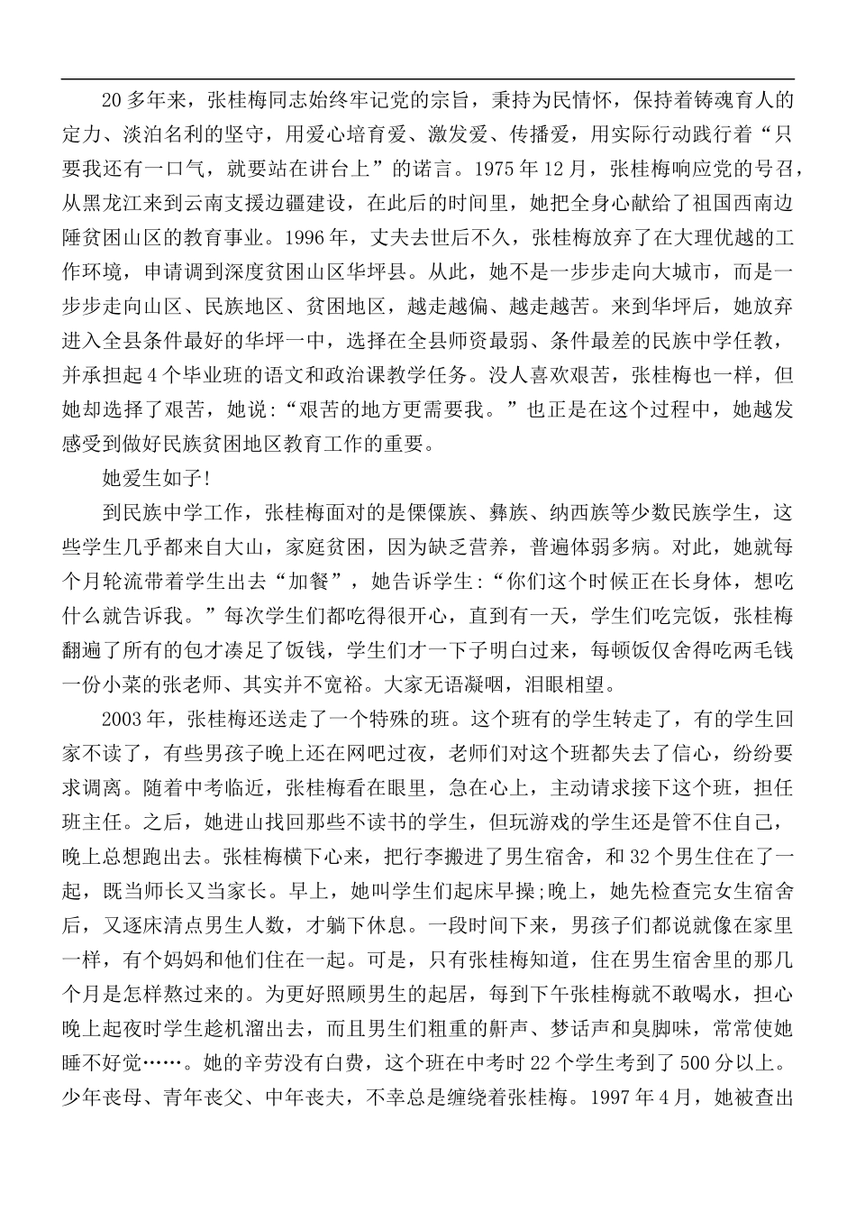 时代楷模张桂梅事迹汇编5篇.docx_第3页