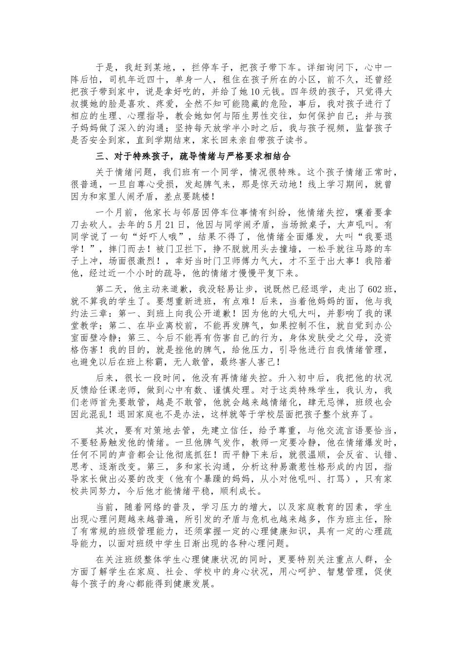 学生心理疏导心理健康工作体会发言.docx_第2页