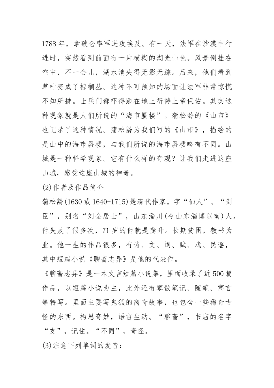 2021新七年级语文教案模板.docx_第2页