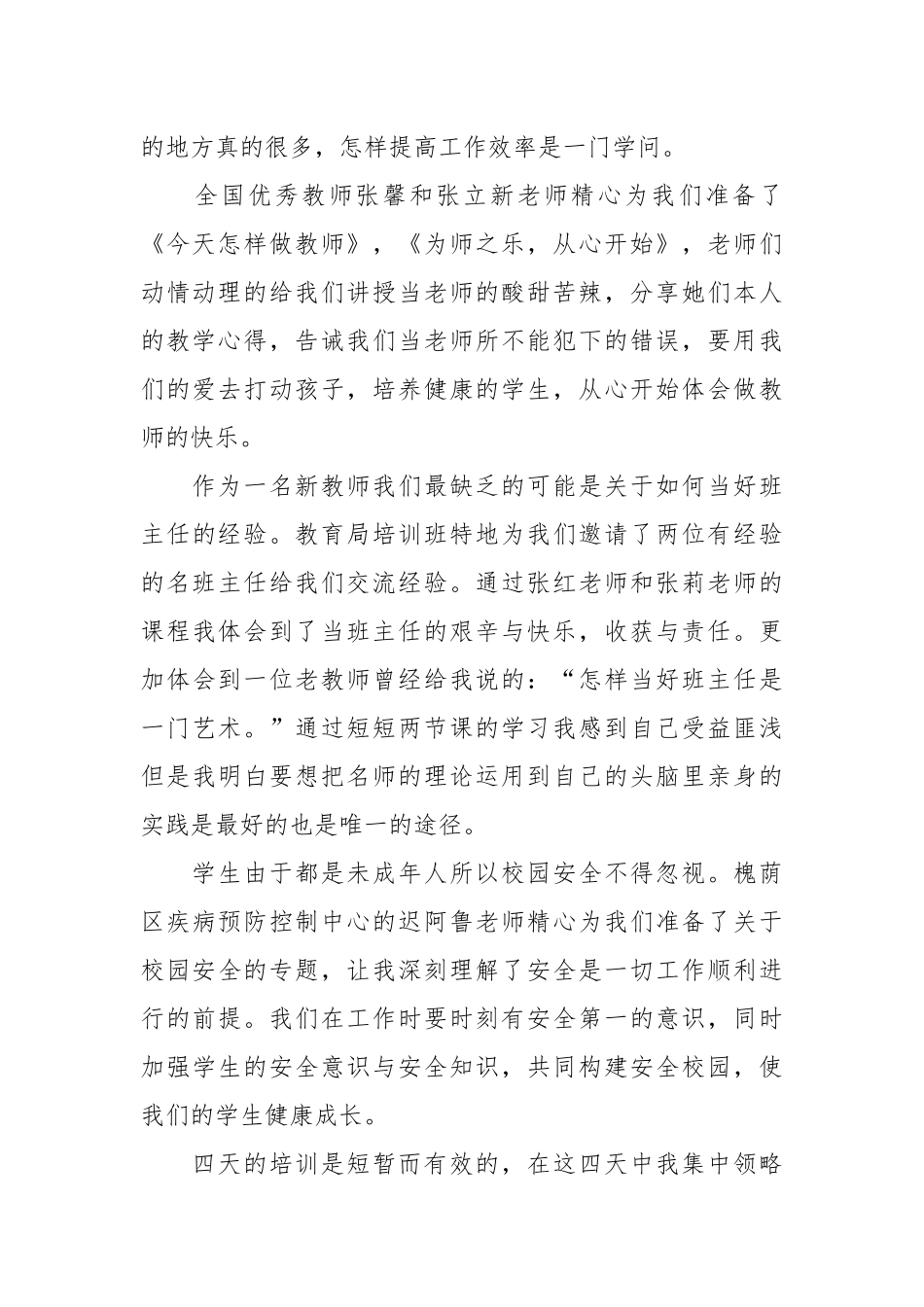 2021新聘教师培训心得体会范文分享.docx_第2页