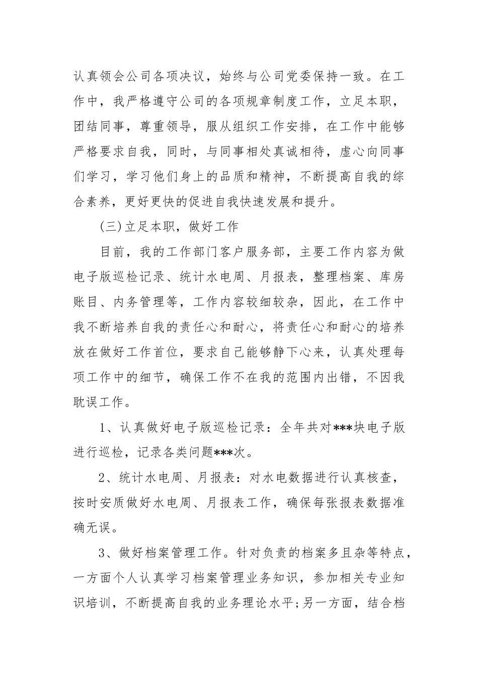 2021新人个人工作总结范文.docx_第2页