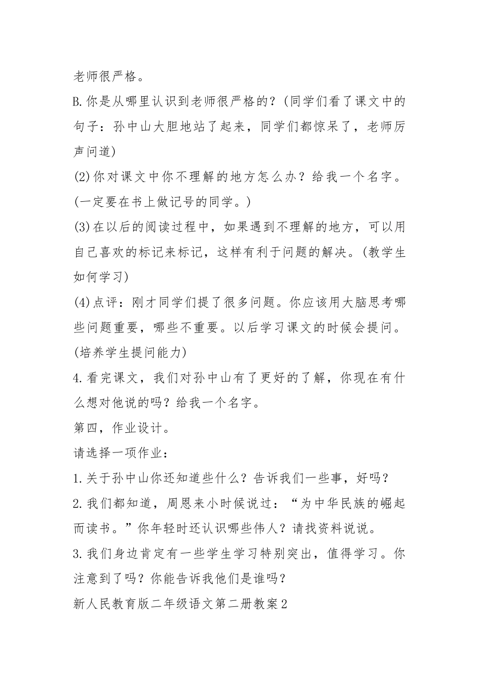 2021新人民教育版二年级语文第二册教案模板.docx_第3页