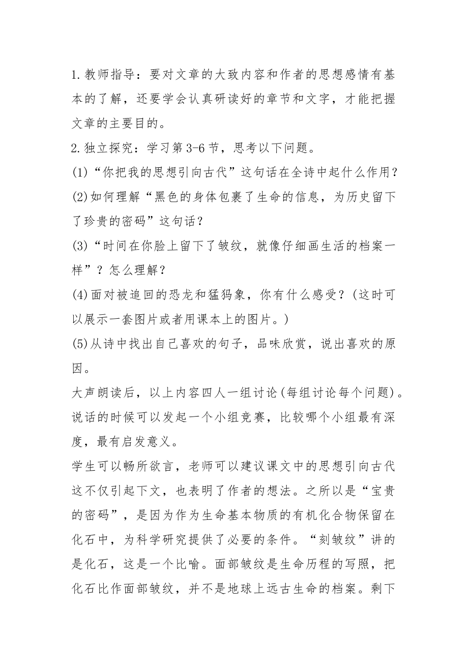 2021新人民教育版七年级语文第二册教案模板.docx_第3页