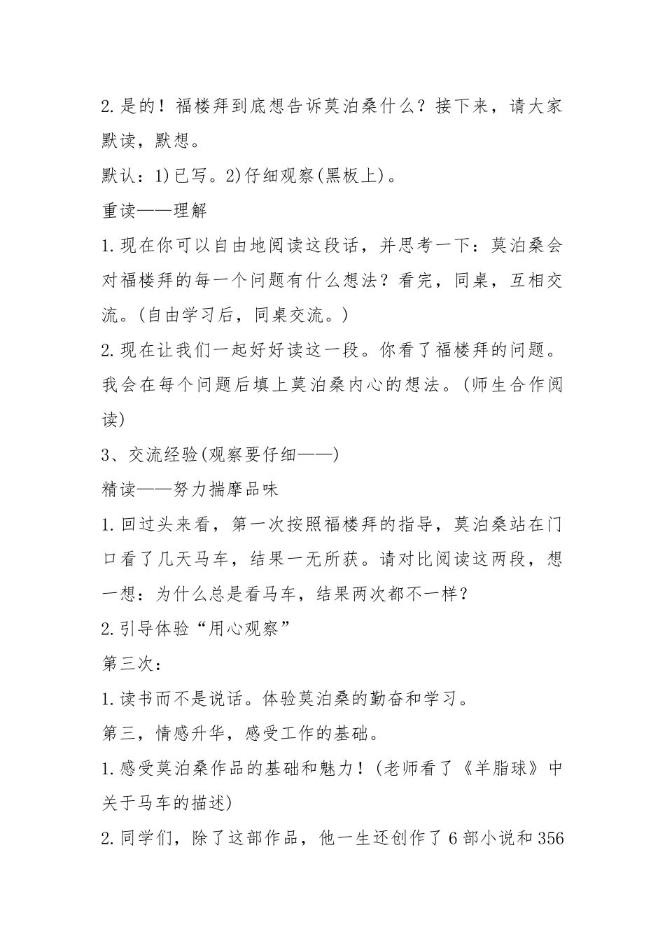 2021新人民教育版四年级语文教案模板.docx_第3页