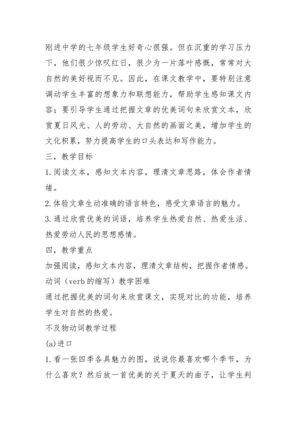 2021新人民教育版语文七年级上册教案模板.docx_第2页