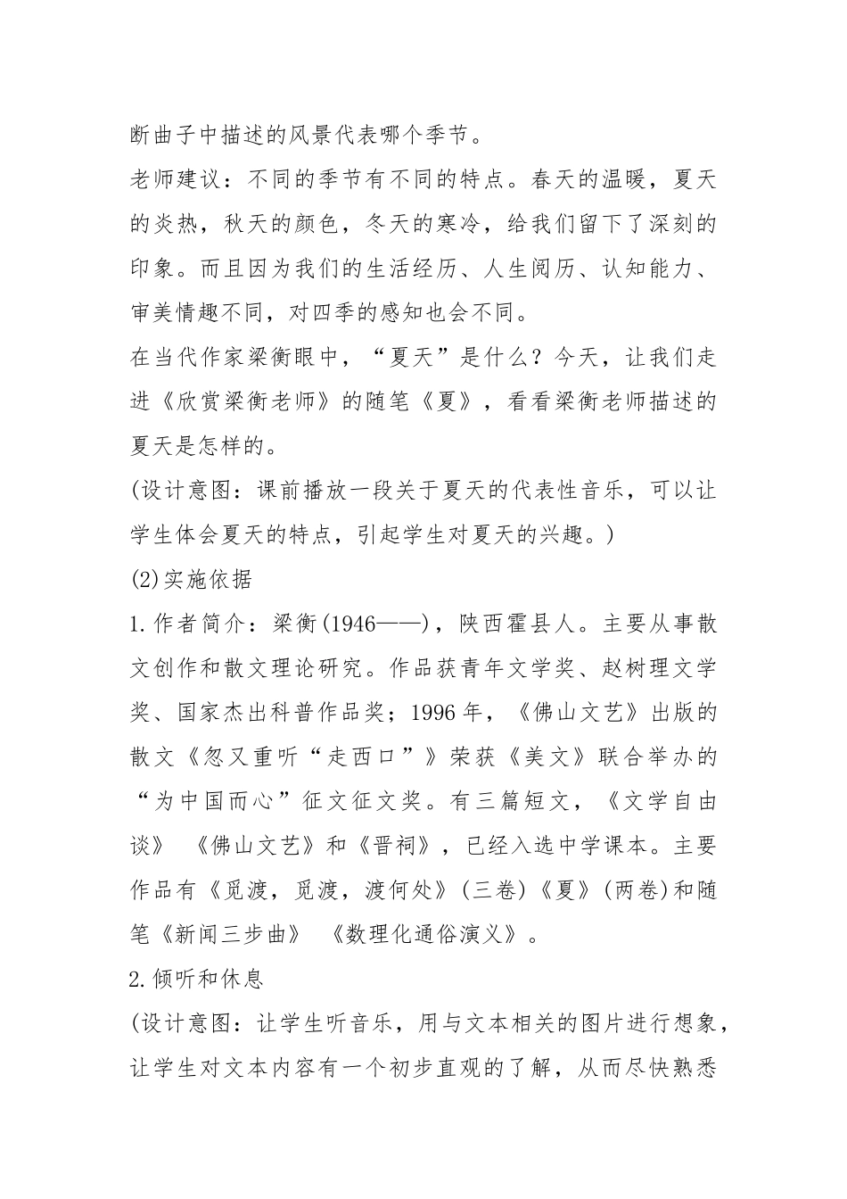 2021新人民教育版语文七年级上册教案模板.docx_第3页
