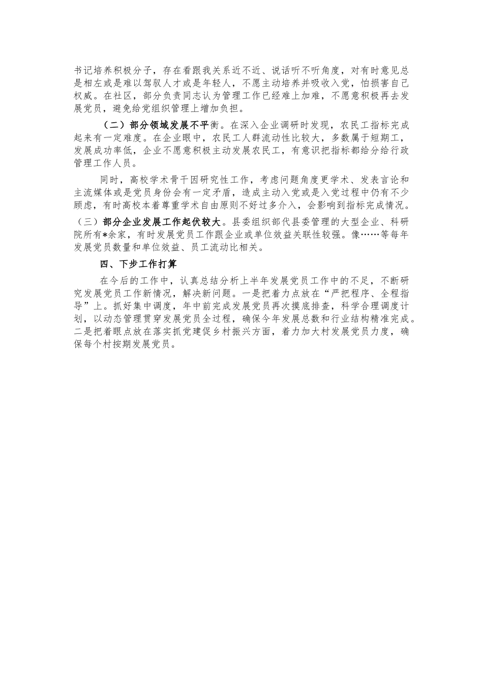 组织系统半年发展党员工作汇报总结.docx_第2页