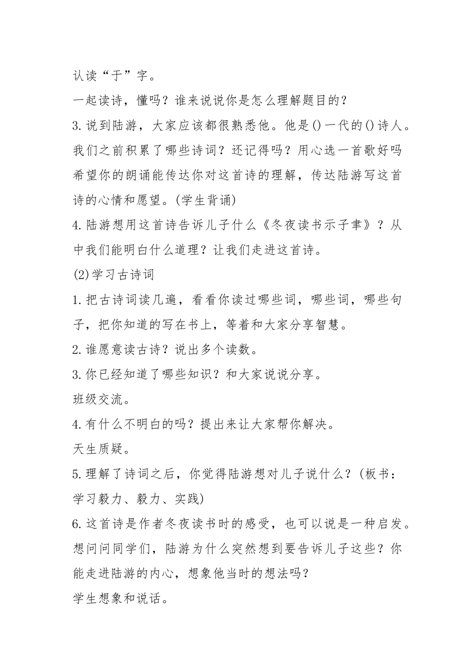 2021新人民教育版六年级语文上册教案模板.docx_第2页