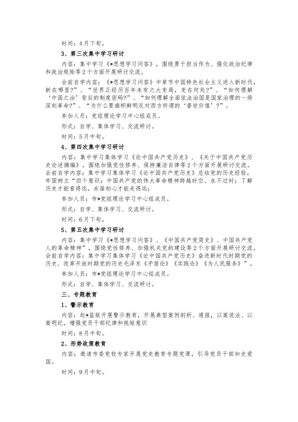 党史读书班学习研讨计划.docx_第2页