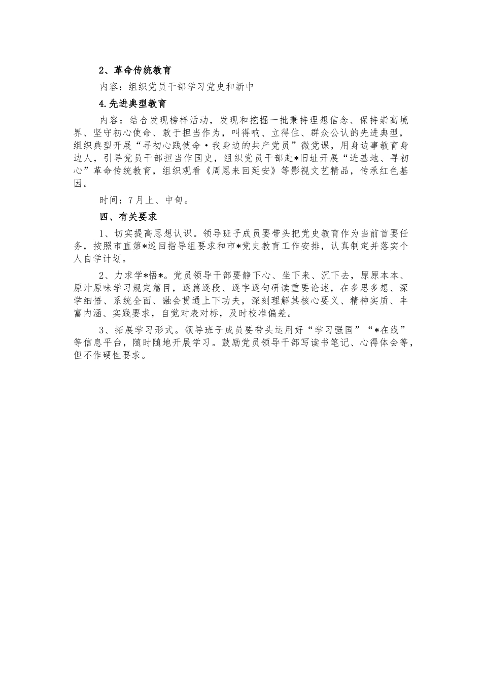 党史读书班学习研讨计划.docx_第3页