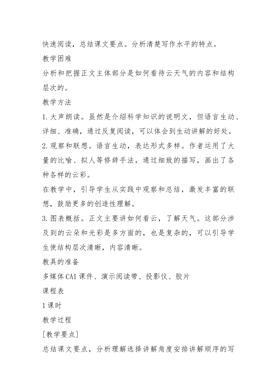 2021新人民教育版七年级语文上册教案模板.docx_第2页