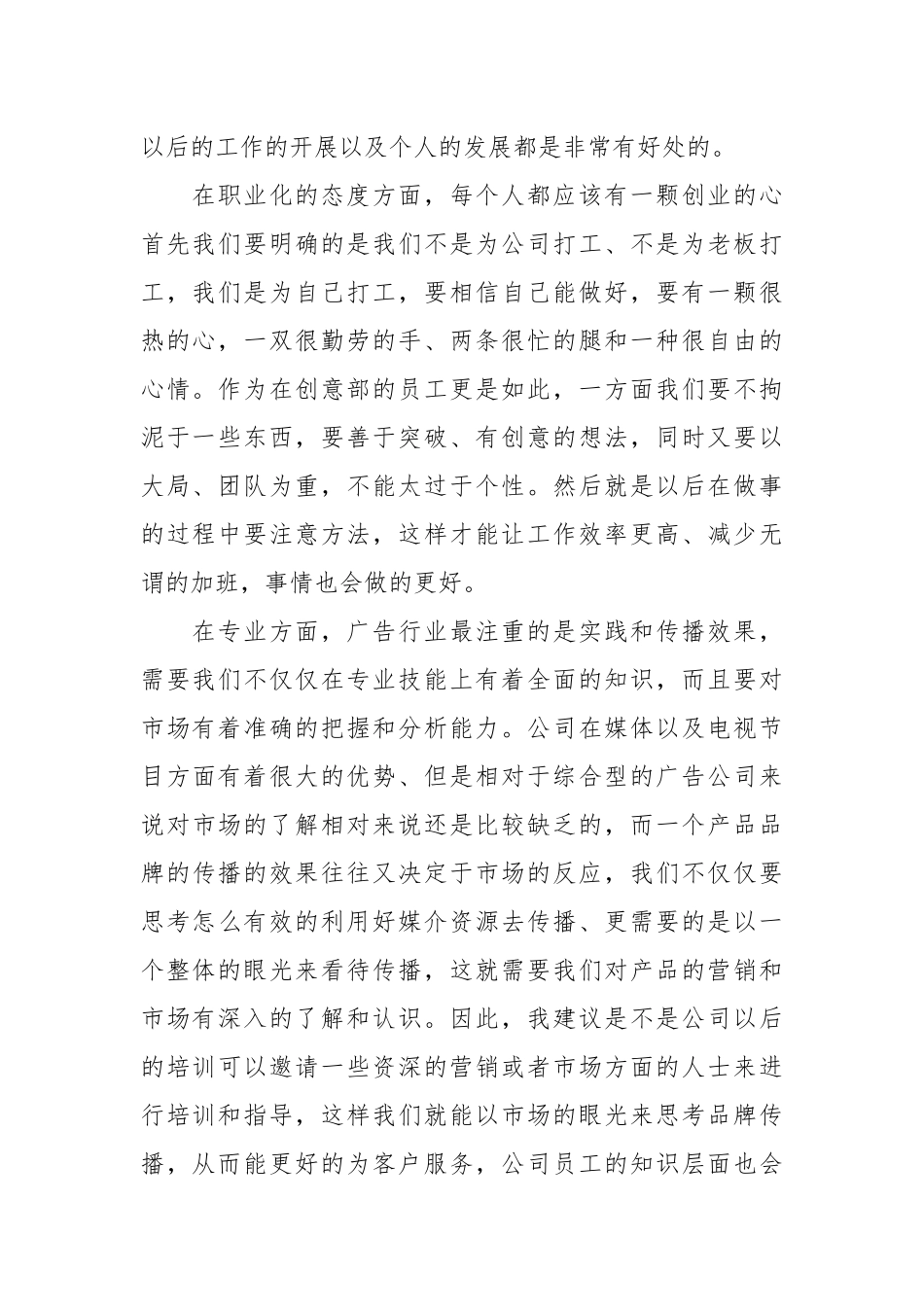 2021新人培训总结范文.docx_第2页