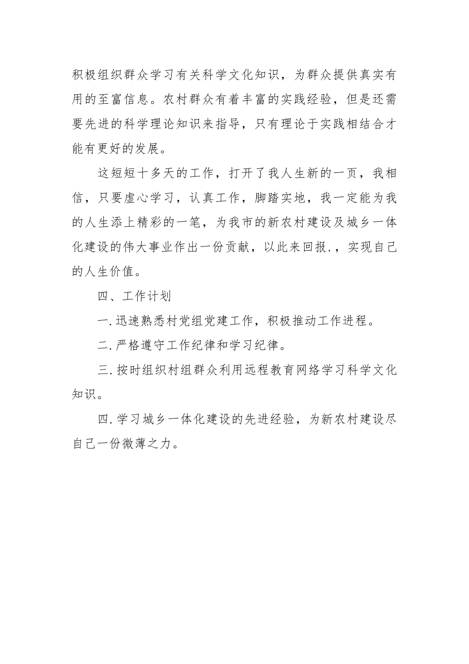 2021新任村官工作心得体会.docx_第3页
