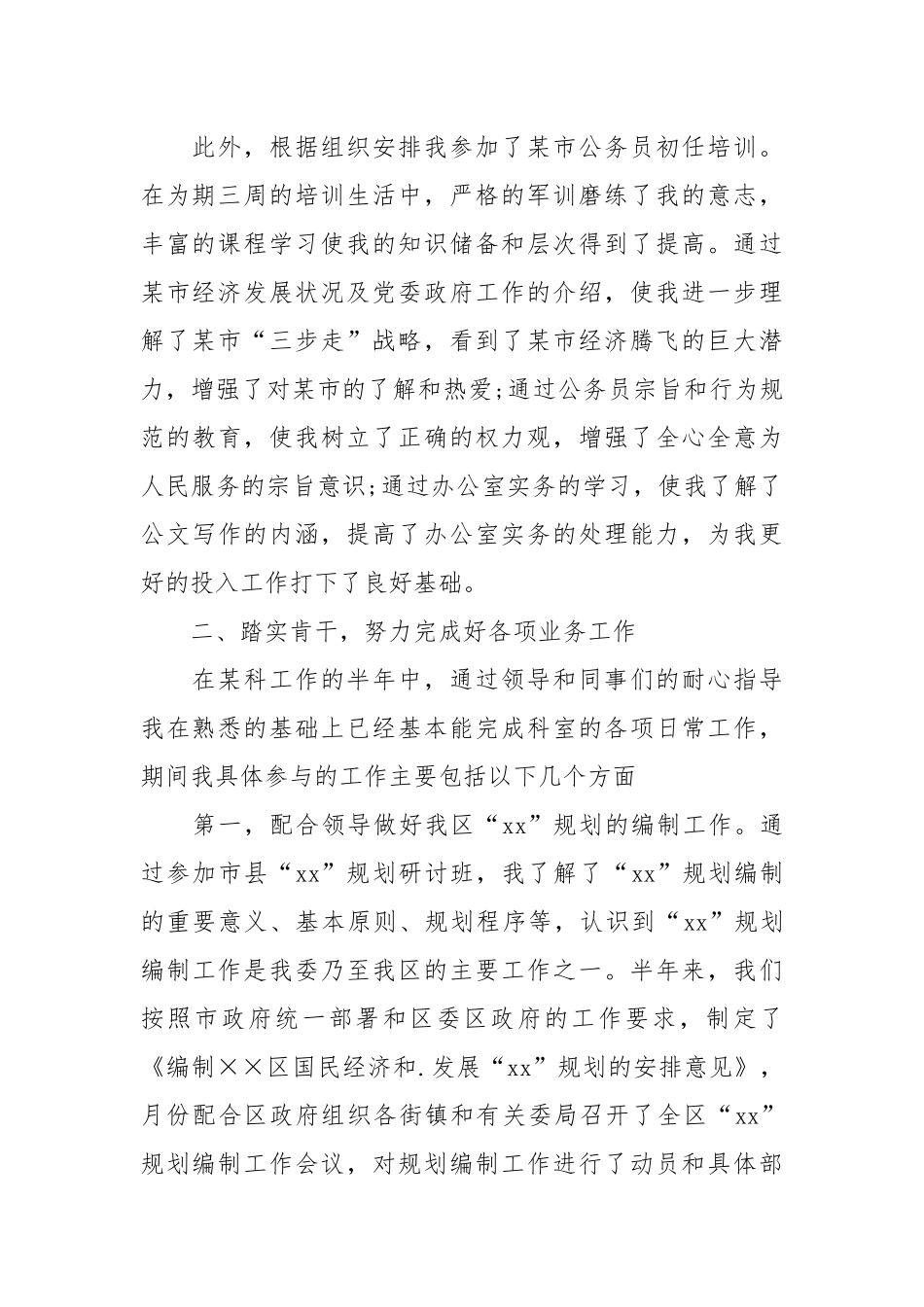 2021新任公务员半年工作总结范文.docx_第2页