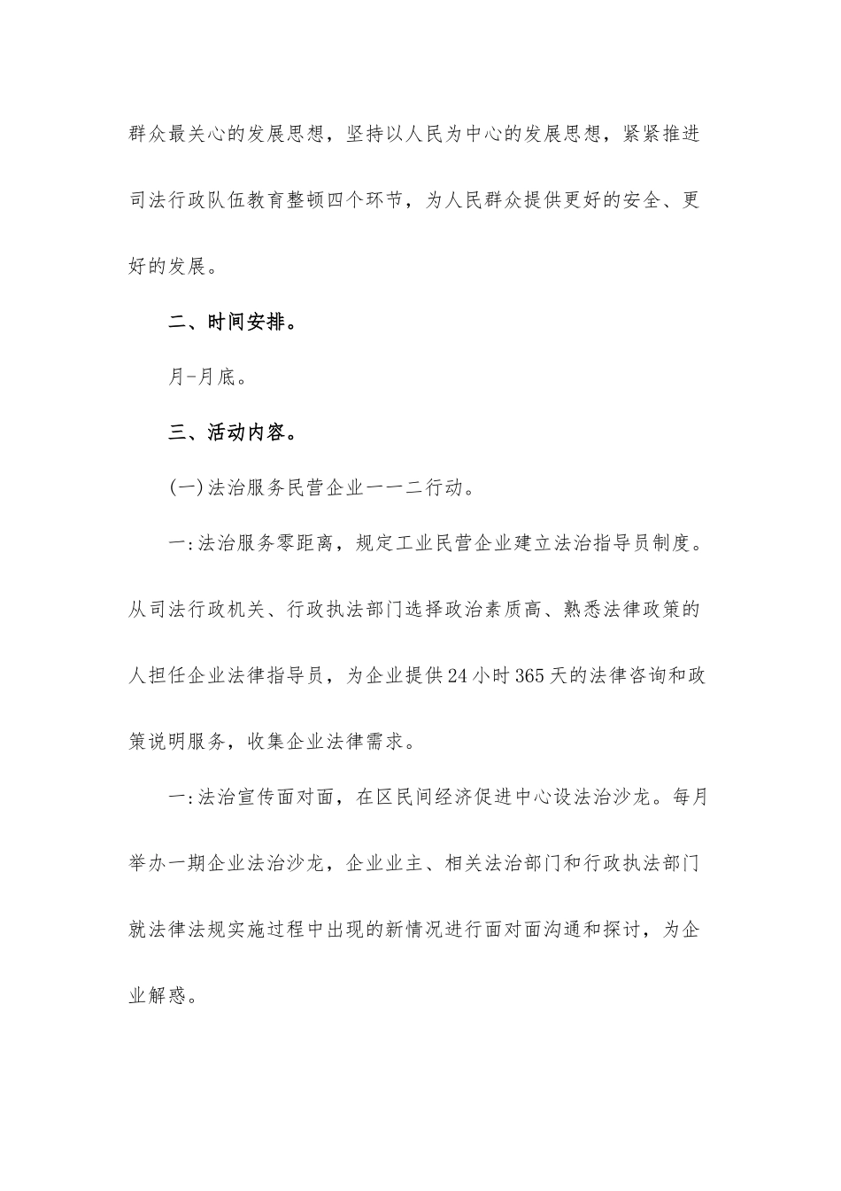 我为群众办实事工作方案和汇报材料4篇.docx_第2页