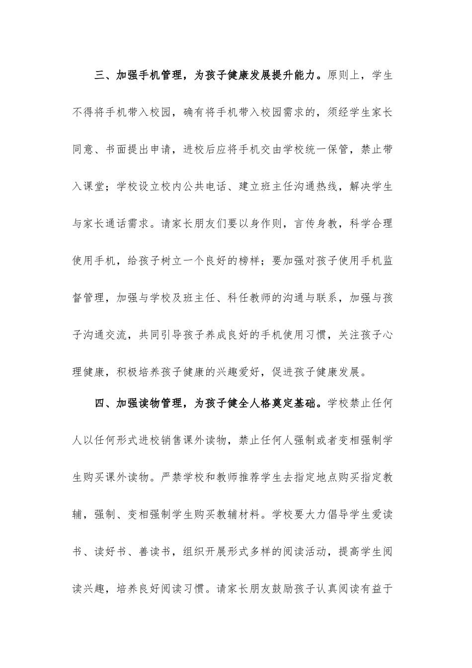 中小学生 “五项管理”工作方案和汇报材料2篇.docx_第3页