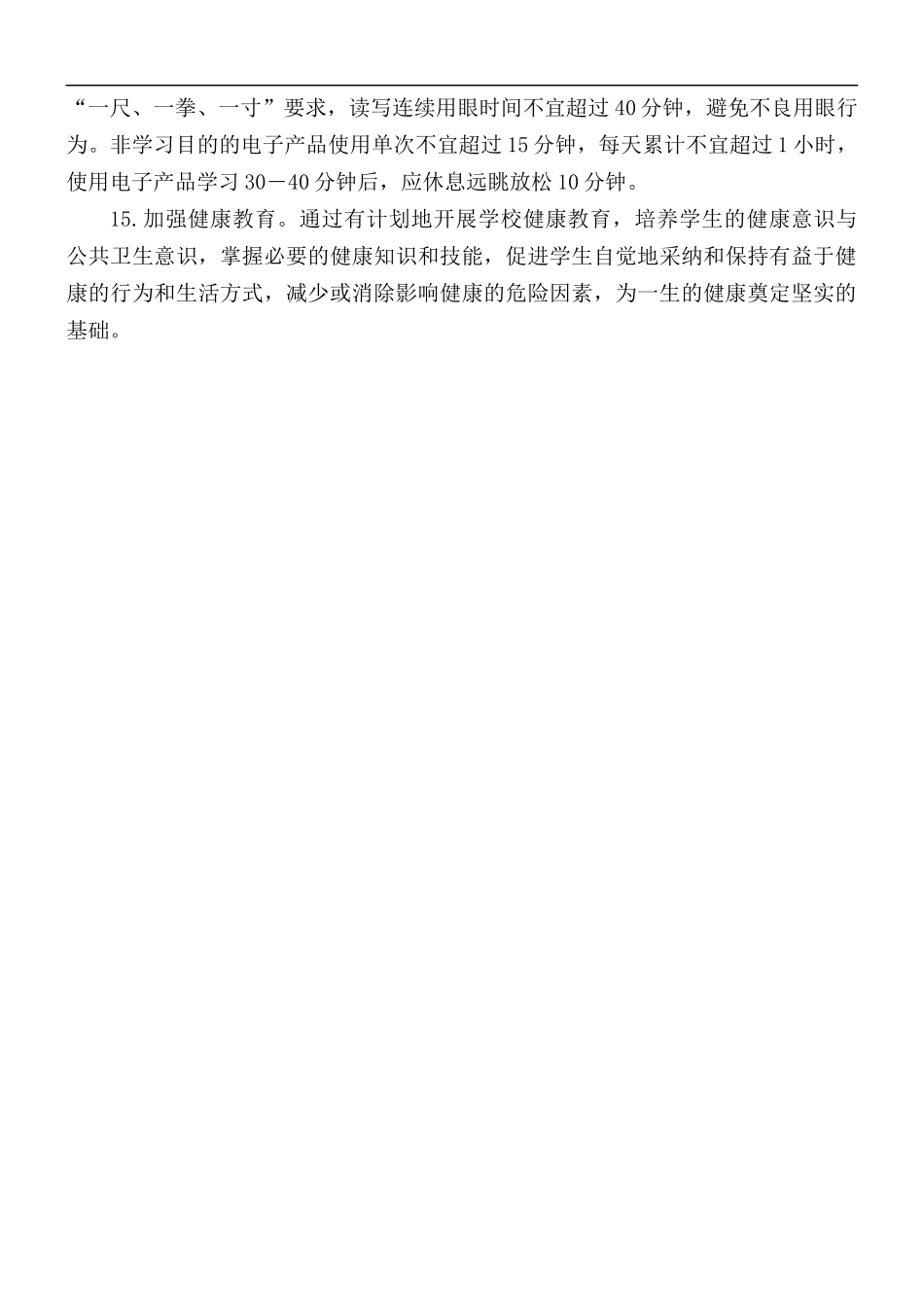 中小学生“五项管理”工作15项举措汇总.docx_第3页