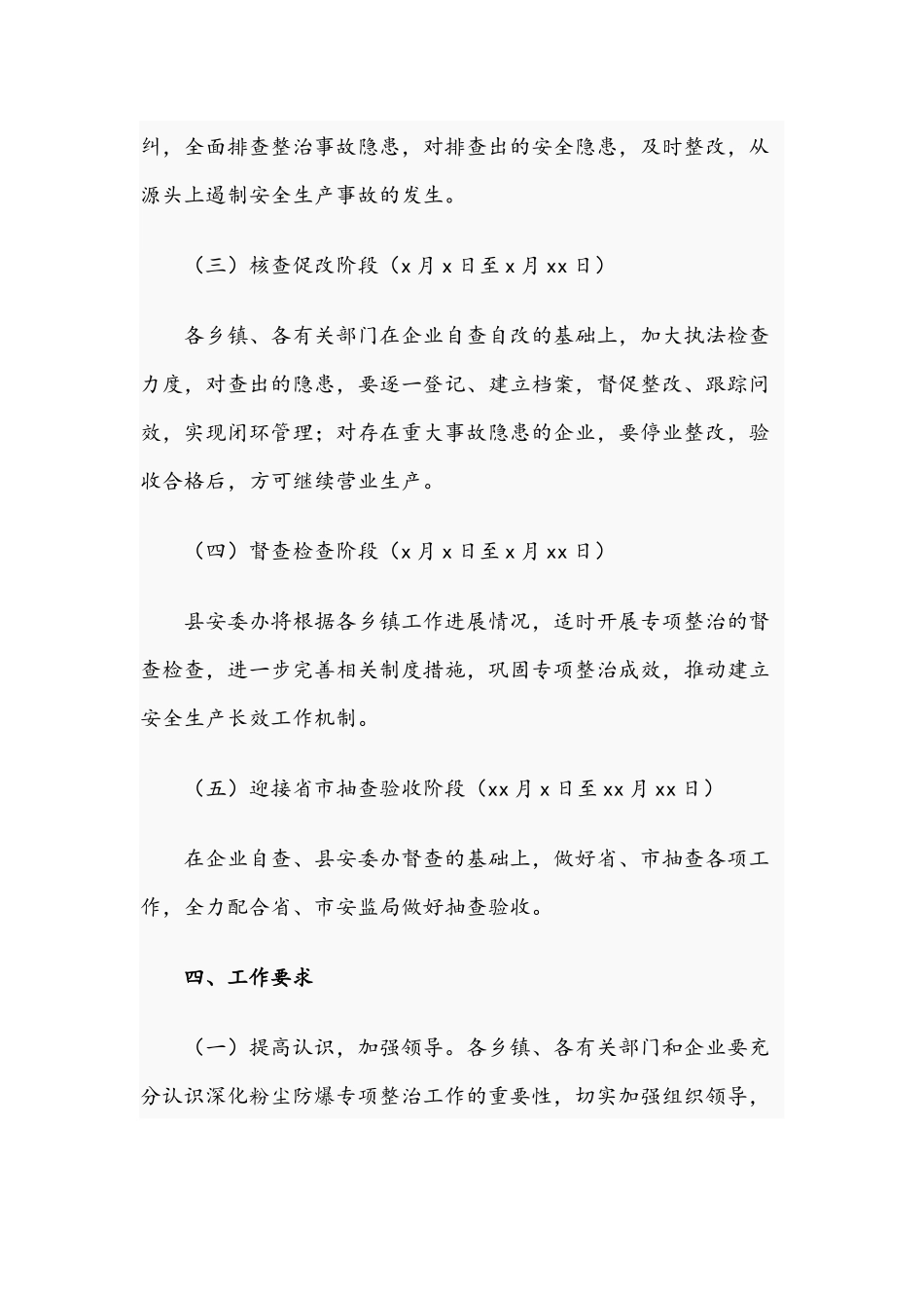 2021年工贸行业粉尘防爆安全生产专项整治方案与妇联“转变作风改善发展环境建设年”活动方案文稿.docx_第3页