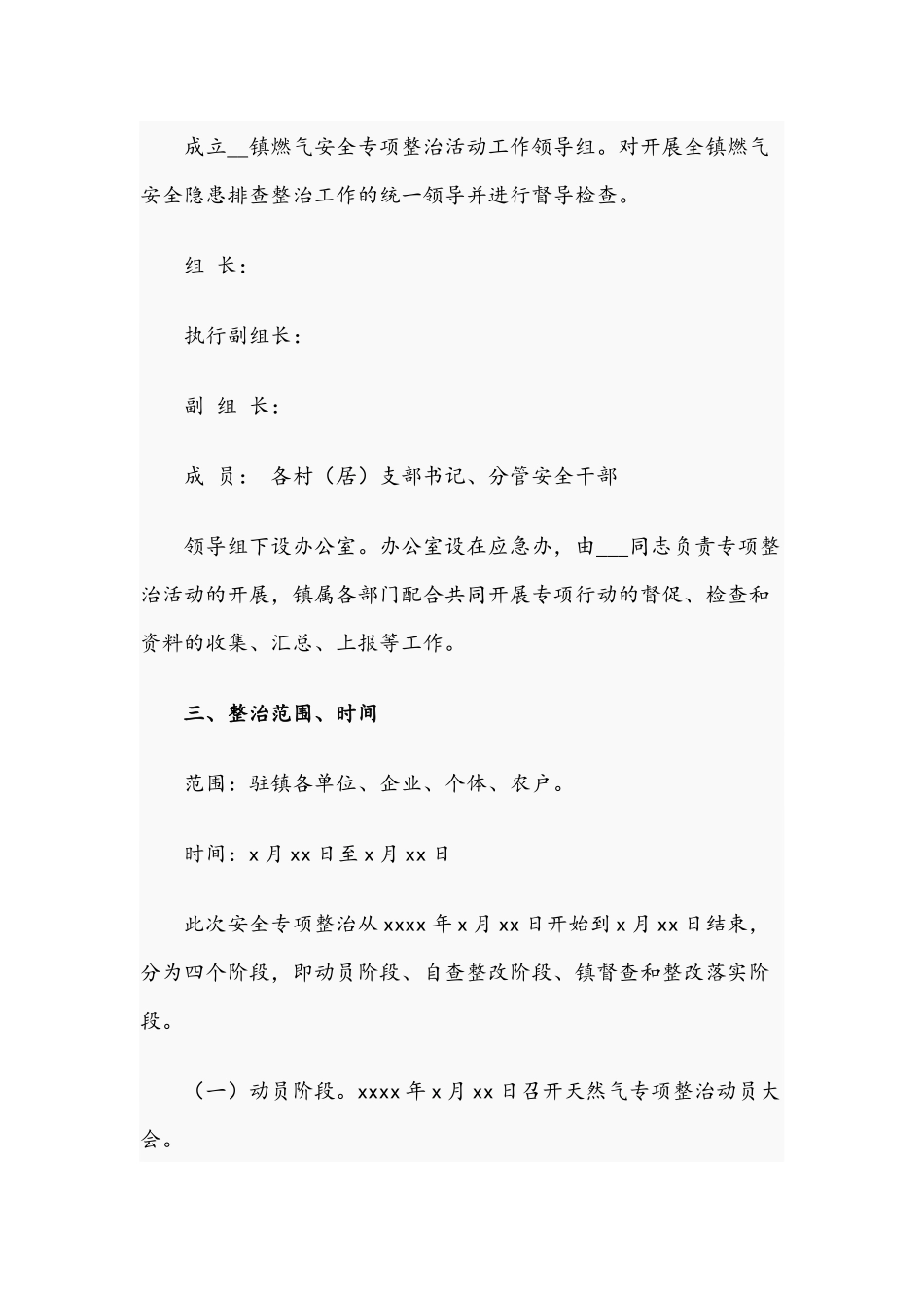 2021年镇燃气安全专项整治活动实施方案与镇爱国卫生月活动实施方案文稿.docx_第2页