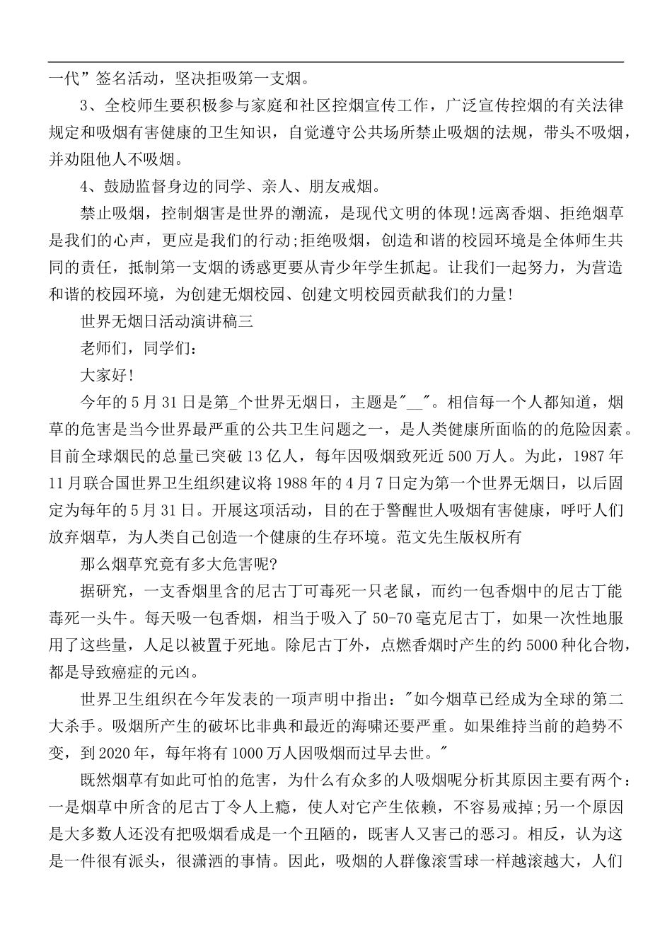 2021开展世界无烟日活动演讲稿合集5篇.docx_第3页