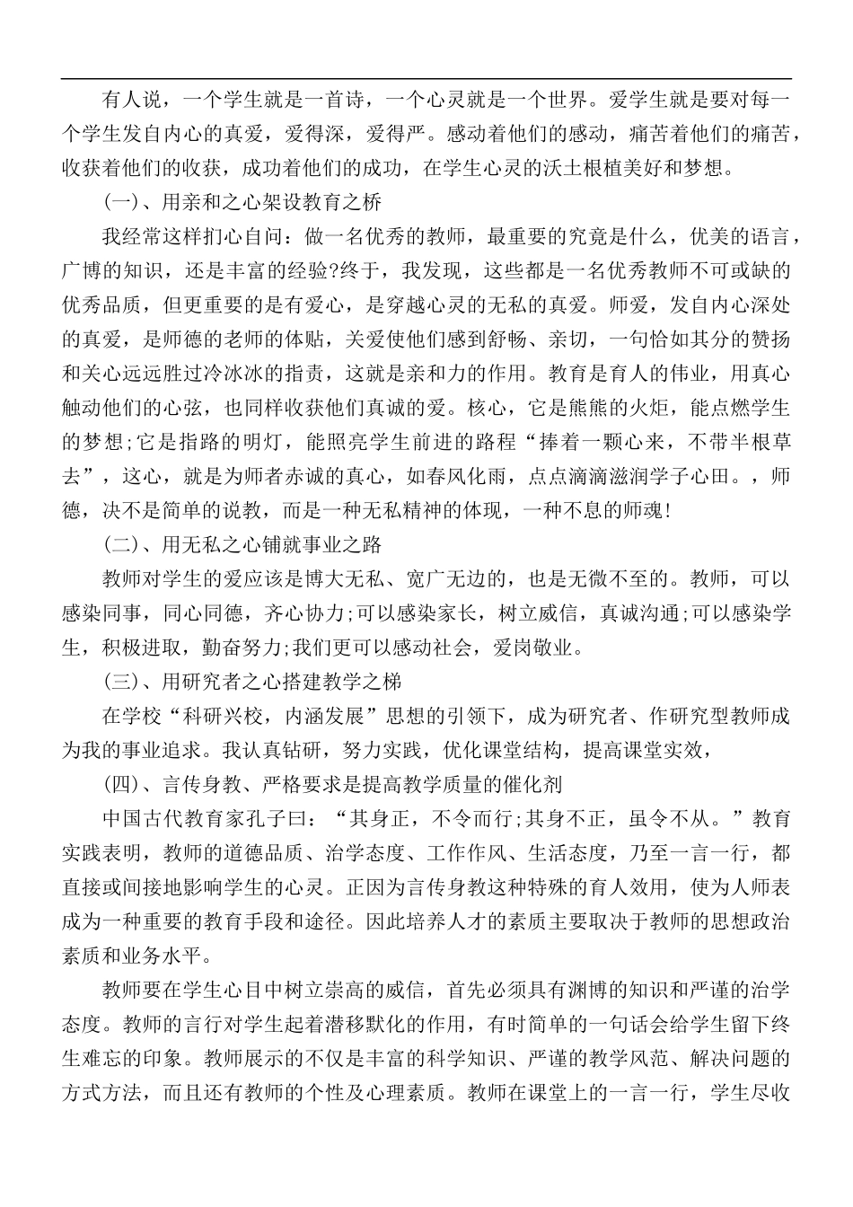 2021年教书育人活动学习心得合集5篇.docx_第3页