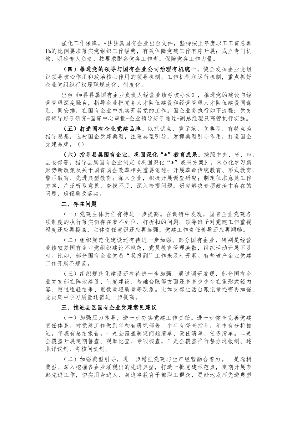 国资管理服务中心党建创新经验汇报.docx_第2页
