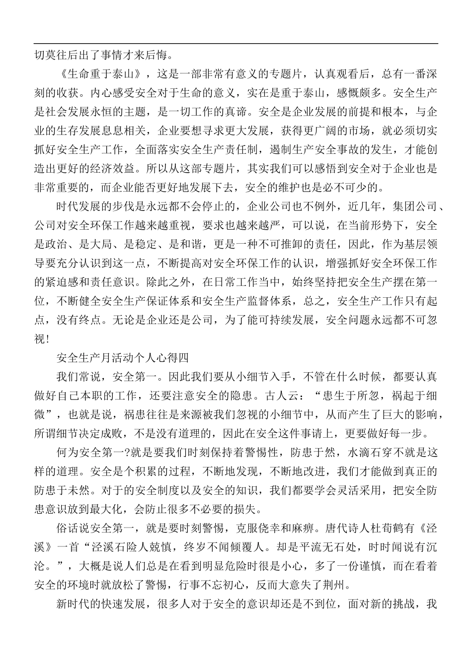 2021年安全生产月活动个人心得合集5篇.docx_第3页